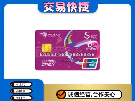 中卫高价回收中银通支付卡