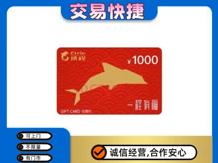 中卫上门回收携程任我行卡