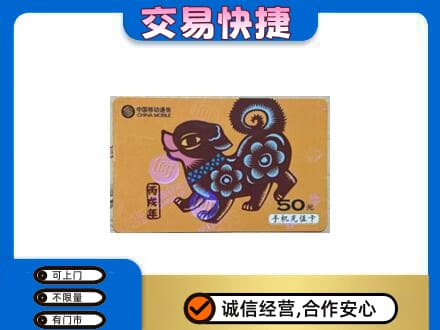 中卫上门回收移动卡