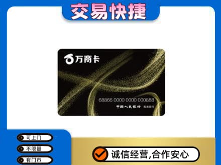 中卫回收万商卡