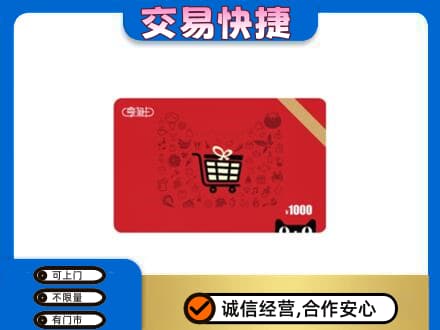 中卫回收享淘卡