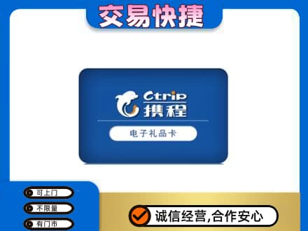 中卫上门回收携程卡