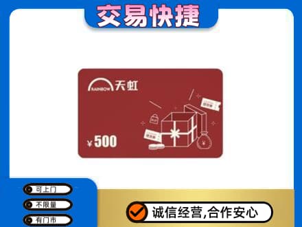 中卫上门回收天虹卡