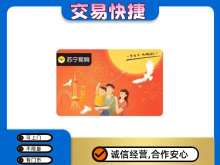 中卫上门回收苏宁易购卡