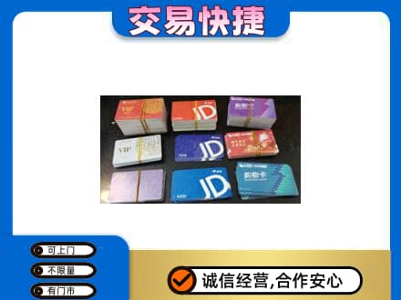 中卫上门回收超市卡