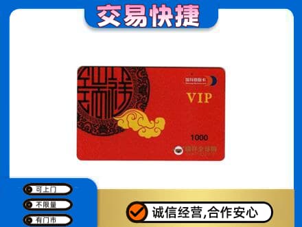 中卫上门回收瑞祥商联卡