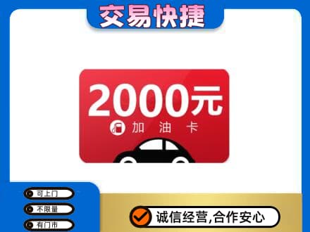 中卫上门回收加油卡