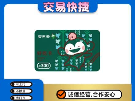 中卫上门回收百果园卡