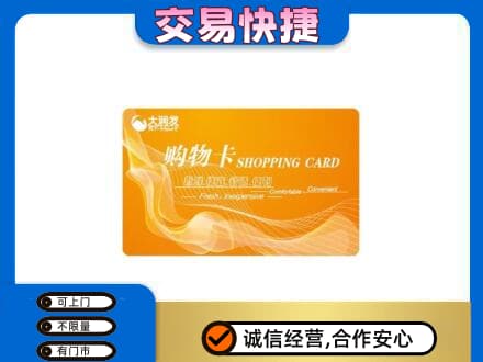 中卫回收大润发超市卡