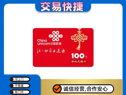 中卫购物卡回收联通卡.jpg
