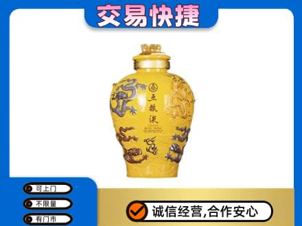 中卫回收五粮液九龙坛