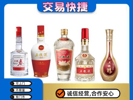 中卫回收五粮液