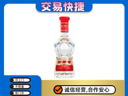 中卫高价回收剑南春水晶剑